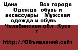 NIKE Air Jordan › Цена ­ 3 500 - Все города Одежда, обувь и аксессуары » Мужская одежда и обувь   . Челябинская обл.,Куса г.